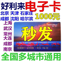Holilai card electronic card electronic coupon 1000 yuan Bread coupons Beijing Tianjin Shanghai Chengdu Shenyang Dalian Dalian