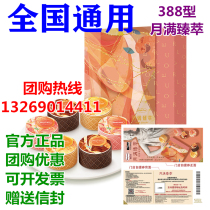 Haagen-Dazs moon cake coupon 38 8 months full of the Mid-Autumn Ice Cream Mooncake Delivery Voucher Beijing Shanghai National