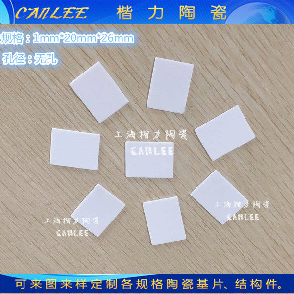 20*26*1 0 6mm 96 alumina ceramic sheet gasket high thermal conductivity insulation wear-resistant heat dissipation