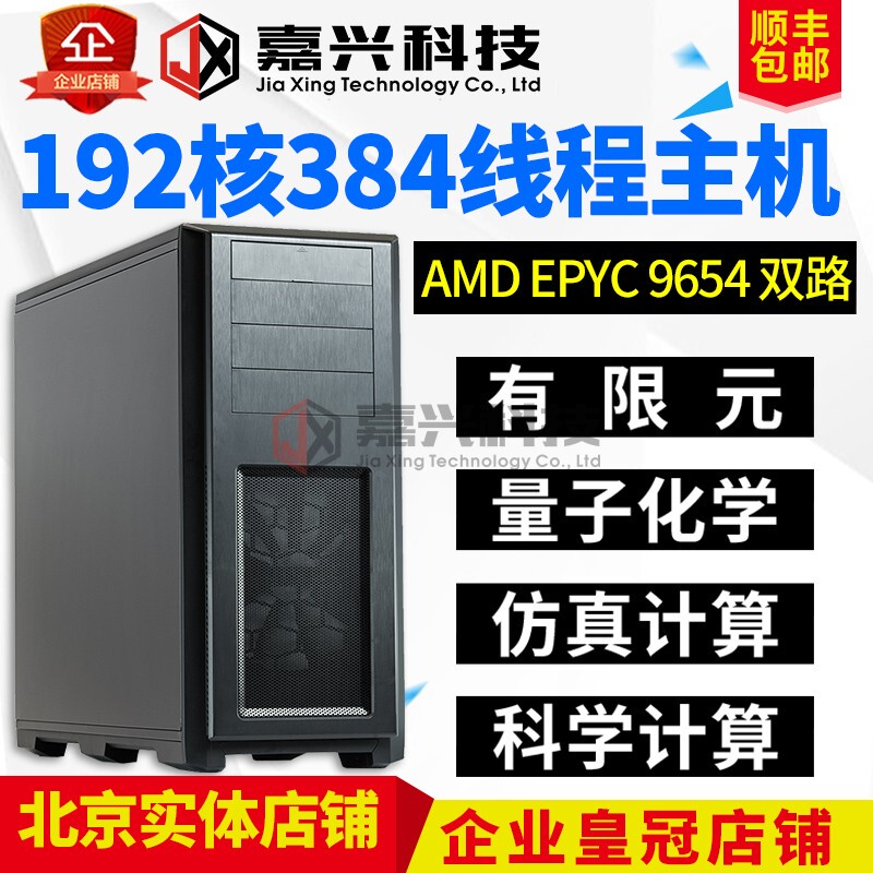 Server Workstation Host Epyc9654 9554 9754 9684X 9755 9965 Finite Element Simulation