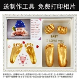 Хваталка для новорожденных для младенца, детские отпечатки рук и ног, отпечаток рук, сувенир