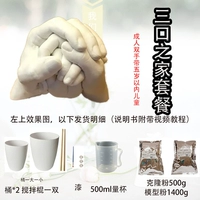 [三口之家带大桶 500g克隆+1400模]