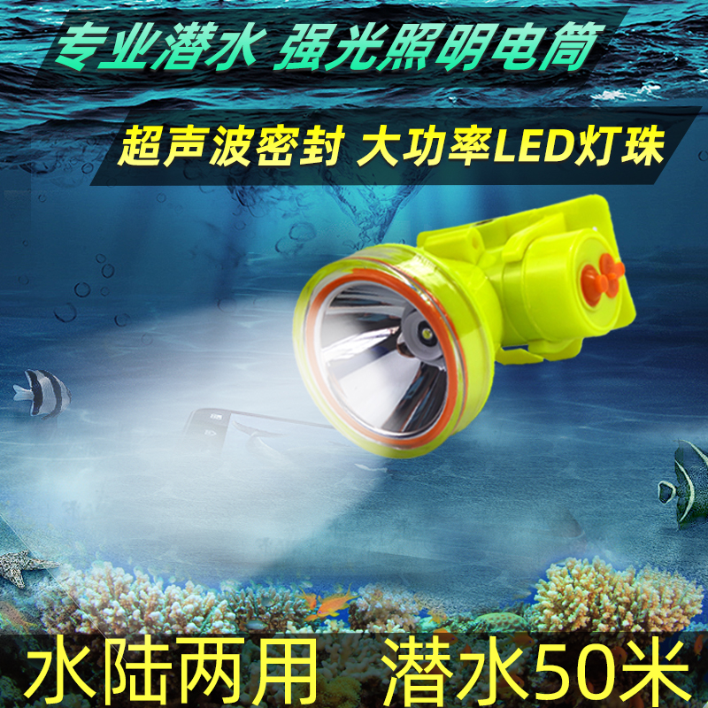 Underwater special diving flashlight catch fish waterproof intense light charging headlights super bright headlights to catch sea yellow light 