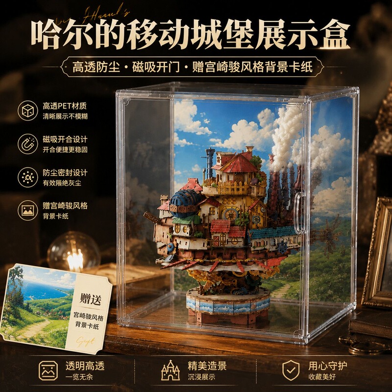 High-Transparency Display Box Suitable for Tongqu Wandering Castle Boat Travel Record Transmission Model, Transparent Storage and Dust-Proof Cover