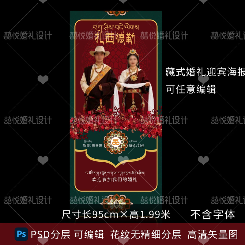 Tibetan-Style Wedding Display Stand Poster Wedding Photo Display Welcome Sign X-Stand Design Psd Material
