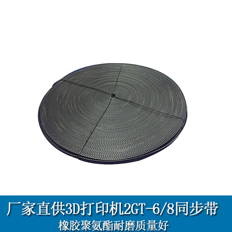 Clear Heart 3D Inform machine accessories 2GT-6 8mm Rubber opening synchronous belt gt2 Rubber transmission with anti-slip