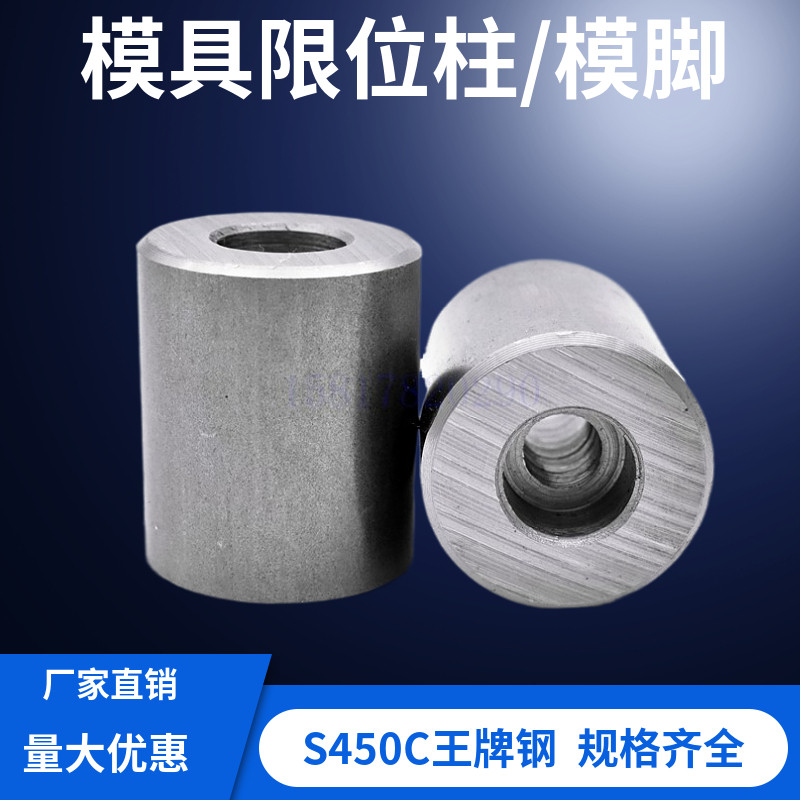 Mold limit column die foot limit block height limit column support head round cushion block plastic mold accessories UG external pendant