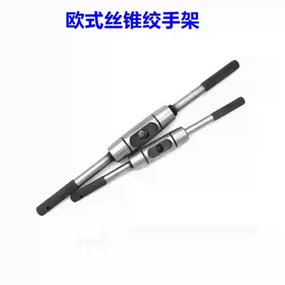 European-style round screw tapping wrench Plus hard screw tapping Screw tapping twist hand frame Screw tapping Tapping wrench Tapping twist hand frame