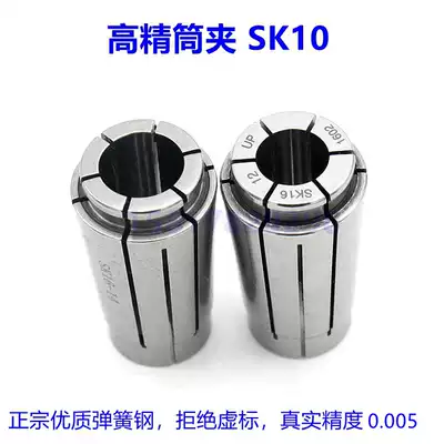 High-precision SK collet chuck SK10 High-speed spring hairpin head CNC tool holder GSK lock cable lock nozzle 0 005mm