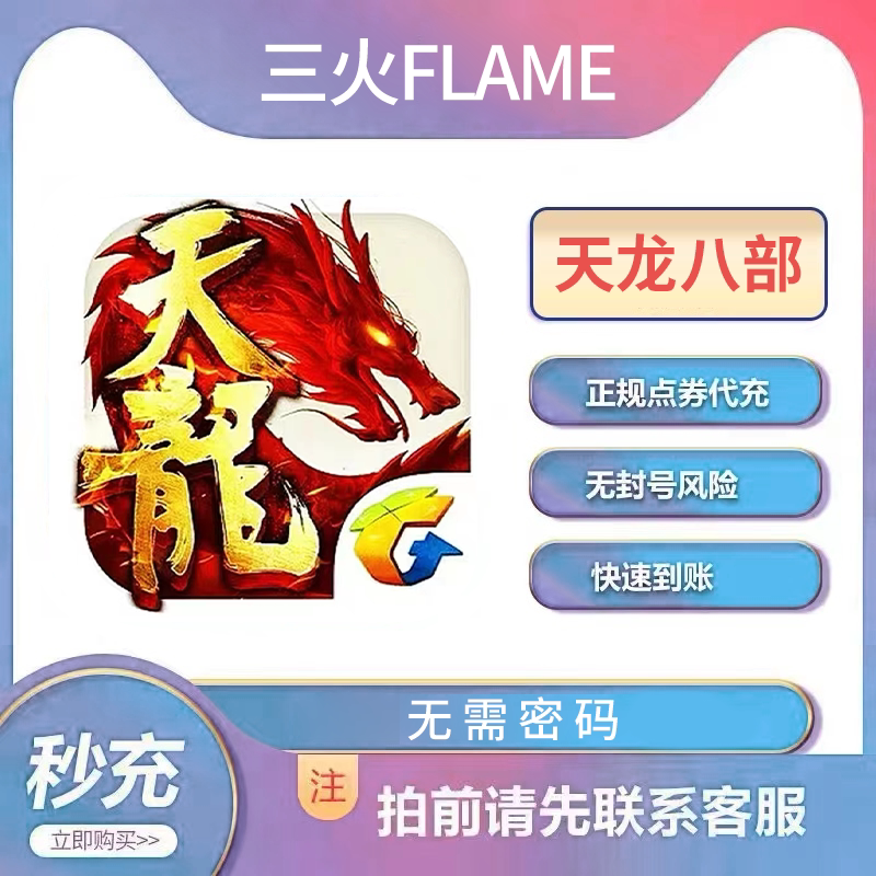 【No Password Required Direct Top-Up】Tian Long Ba Bu Mobile Game Yuanbao Direct Top-Up Instantly Available for All Systems Qv Zone Enjoyment Card Obsidian Card