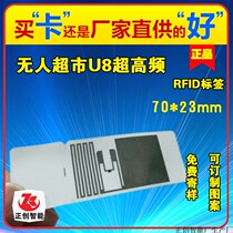 RFID unmanned retail tag RFID unmanned supermarket electronic tag U8 chip new retail tag spot