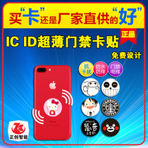 Mobile phone access control card sticker uid rewritable icid card cell composite card keychain Epoxy card anti-magnetic chip