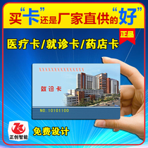 Fudan MI card custom IC card printing card Medical card Medical card Water card one card meal card Elevator card manufacturers