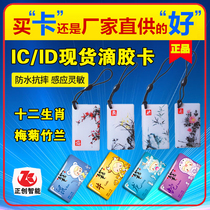 Charging card electric car custom access control community elevator Fudan M1 production ID member shaped drop glue card printing