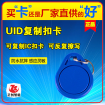 UID card IC Blank card card ID copy keychain Community access door ban induction elevator card Parking card