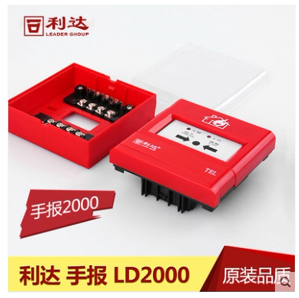 Lida manual fire alarm button J-SAP-M-LD2000EN new hand newspaper LD2OO3EH