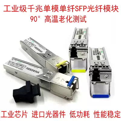 Gigabit single-mode single-fiber industrial sfp optical module sclc optical port 1 25G optical fiber module 2040km
