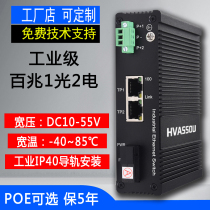 Industrial grade 100M 1 optical 2 electric POE fiber optic switch transceiver outdoor wide voltage dual electric DC24V220V guide rail