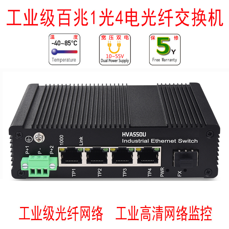 Industrial Class 100 trillion 1 Light 4 Electric 5 Optical Fiber Industrial Switch Transceiver POE Industrial Data Security rail