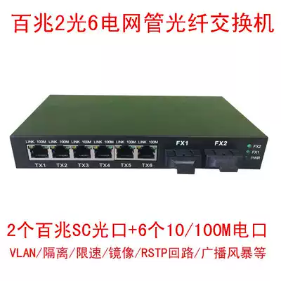 100 megabytes 2 optical 6 electric optical fiber switch Transceiver Photoelectric converter Network monitoring network management Intelligent type
