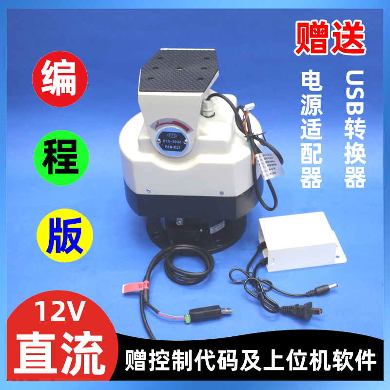 USB control tripod head serial port 485 tripod head programming design robot two-axis tripod head steering gear stepping motor learning control