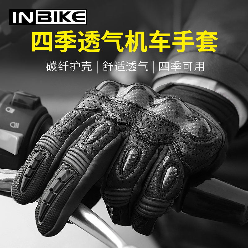 INBIKE Cycling Gloves Carbon Fiber Prevention of Fall and Female Four Seasons Breakthrough Locomotive Gloves Motorcycle Gloves Touch Screen