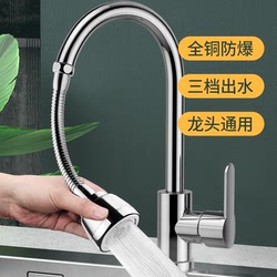 Kitchen faucet splash-proof head wash basin splash-proof extender kitchen household sink basin rotatable universal joint