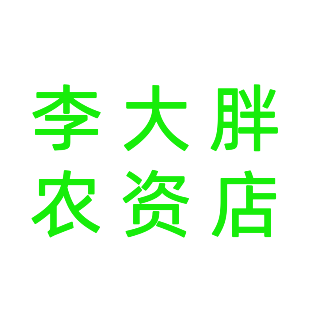 李大胖农资批发
