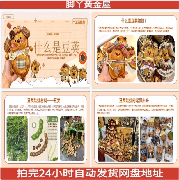 Bean Pod Dolls Handicraft Course Bean Pod Dolls Activity Course Ppt 24 Pages