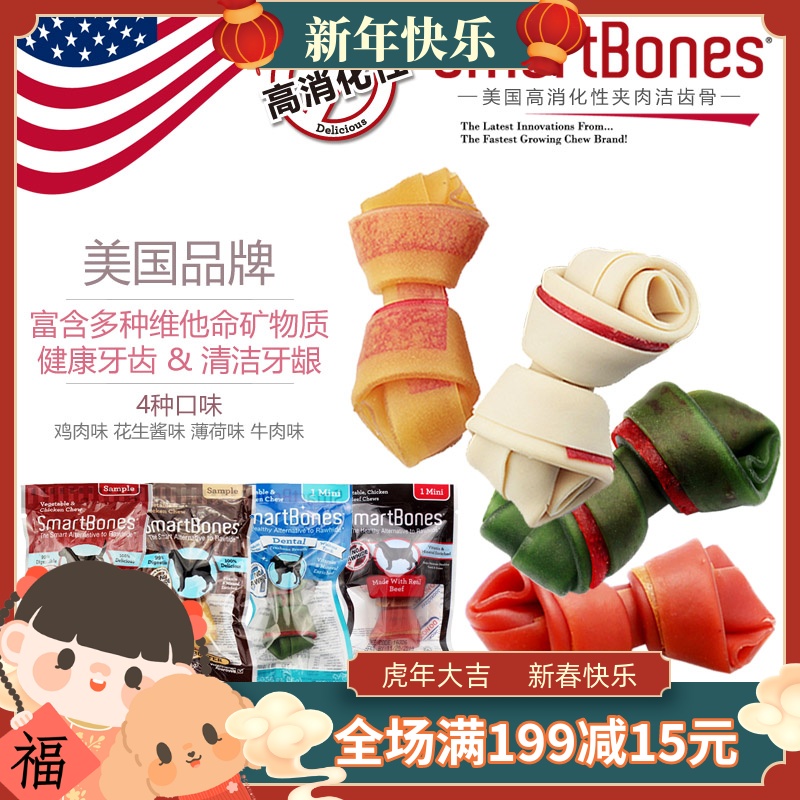 SmartBones Dental Cleansing Bone Mini Pack Four Flavors Dental Cleansing Bone Grinding Stick Pet Dog Miniature Snacks