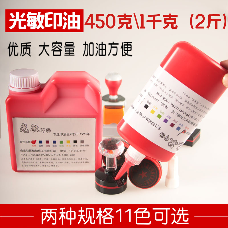 Photosensitive print oil red black blue 2 catty 1L large barrel bottle quick dry quick dry photosensitive seal oil 450g and 1000ml