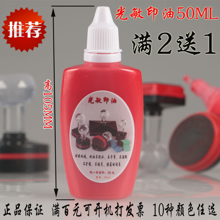 High quality photosensitive print oil 50ml large capacity photosensitive cartoon seal print oil teacher seal print oil large barrel