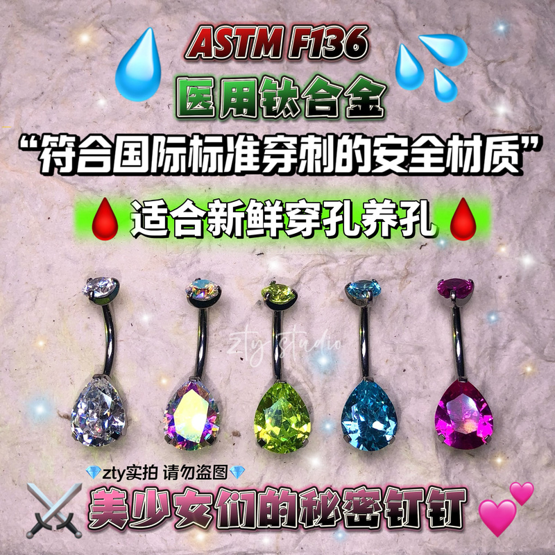 Water Drop Qianjin F136 Standard Imported Medical Titanium Alloy Anti-Allergy Belly Button Ring for Initial Piercing Use 14g Water Drop Qianjin F136 Standard Imported Medical Titanium Alloy Anti-Allergy Belly Button Ring for Initial Piercing Use 14g
