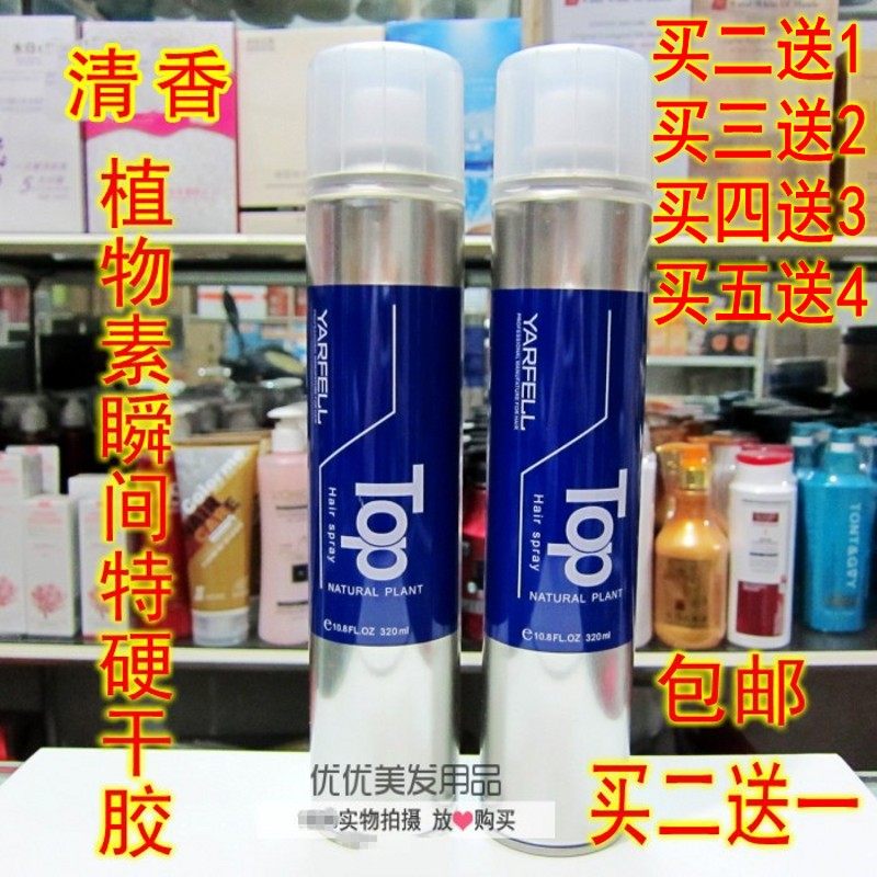 Shangjing Yaffi Vegetarian Vegetarian hard dry adhesive fresh and scented fluffy styled spray gas speed dry men's hair gel