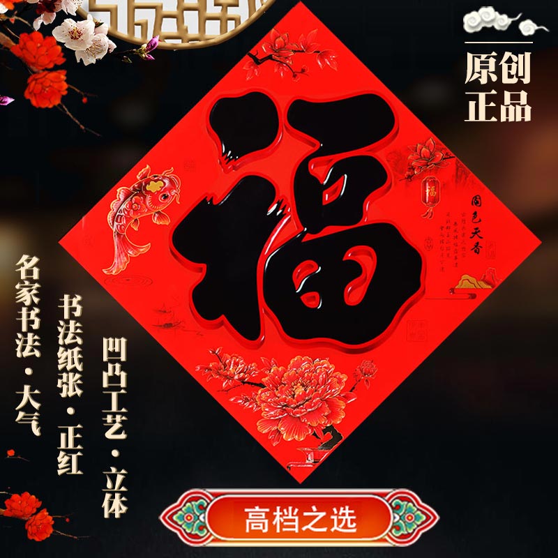 2021 Year of the Ox Spring Festival Blessing word door sticker Red bottom Black Calligraphy Flat Blessing New Year Creative Blessing Word Bucket Square Sticker