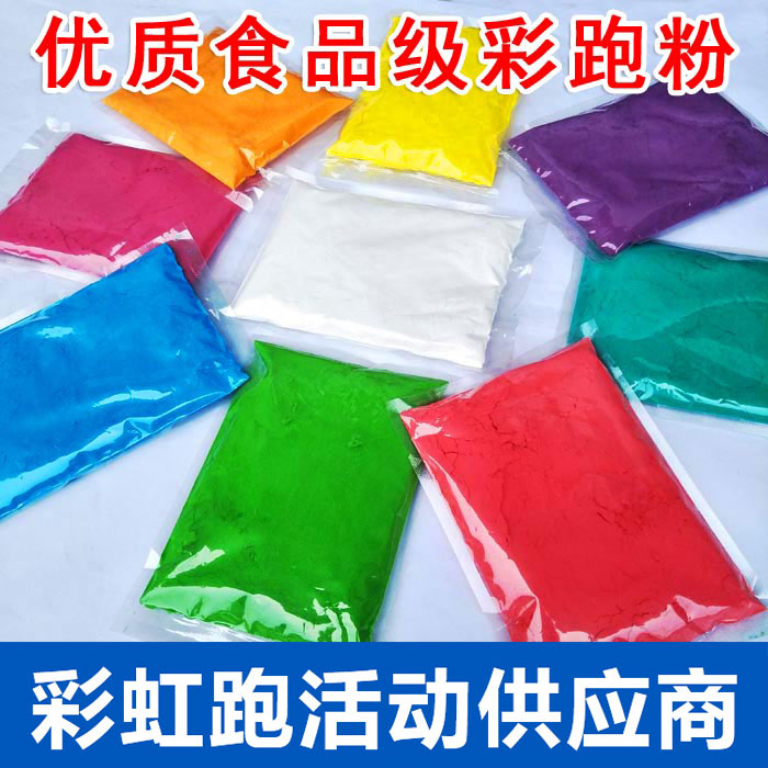 Color run powder color run powder corn flour Thecolor run rainbow powder road run starch powder color powder spray bottle equipment