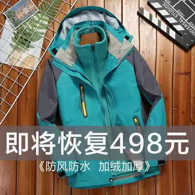 Outdoor jacket men and women three-in-one detachable autumn and winter plus velvet padded windproof Korean Tide brand waterproof jacket