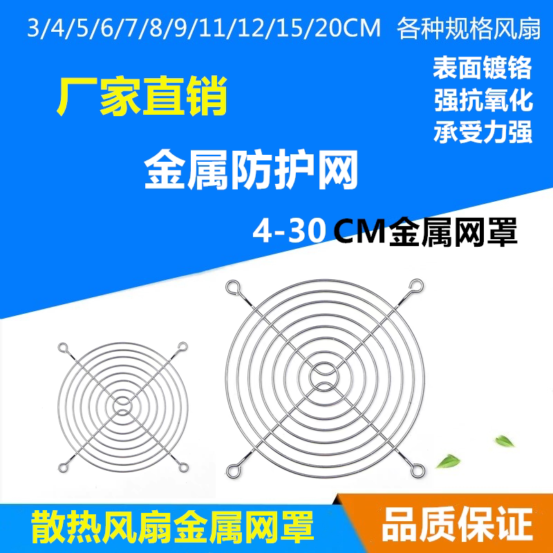 12cm Fan Dust Mesh Hood Metal Iron Mesh Bed Bag Host Shell Fan Power Grid Radiators Protective Mesh Hood