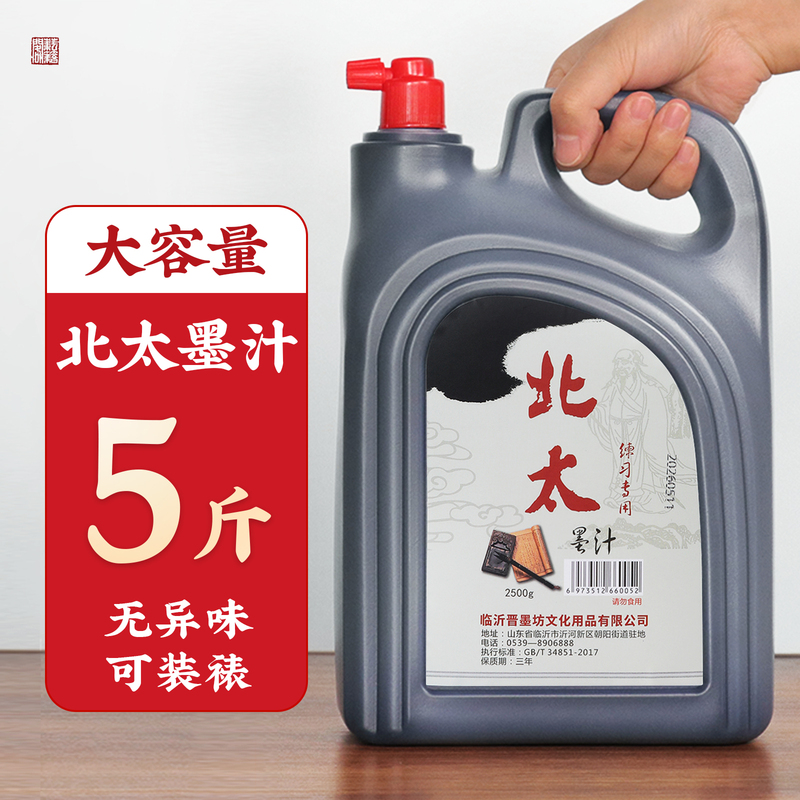 Northern Tai Ink 2500 for Calligraphy Brushes, Special for Construction Site Calligraphy and Painting, Chinese Painting Practice, Oil Smoke Black Ink for Students, Large Barrel Ink Northern Tai Ink 2500 for Calligraphy Brushes, Special for Construction Site Calligraphy and Painting, Chinese Painting Practice, Oil Smoke Black Ink for Students, Large Barrel Ink