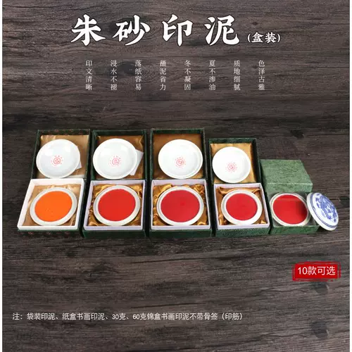 Guquan Callicraphy Print Mud Mud Mud Mud Mud 30g60g Большая красная бумажная коробка Притворение Притворение каллиграфии уплотнение Печать Каллиграфия и каллиграфия