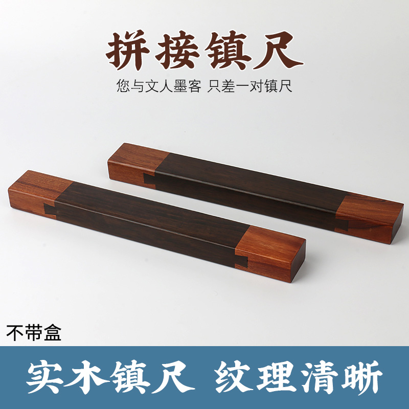 Town paper Town ruler Paper Town A pair of solid wood pressed paper red wood splicing pressed paper calligraphy to write Mao pen character's layering town paper ruler