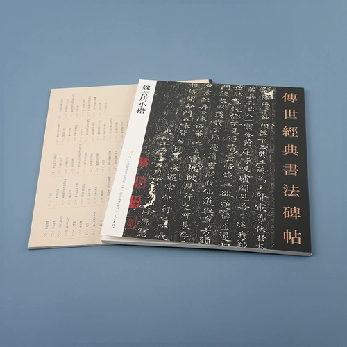 Вей, Джин Тан Тан Сяакай Каллиграфия Каллиграфия Код кода Код Дисциплина Инъекция ввода таблица Ян Кайшу, написание постов мягкая кисть