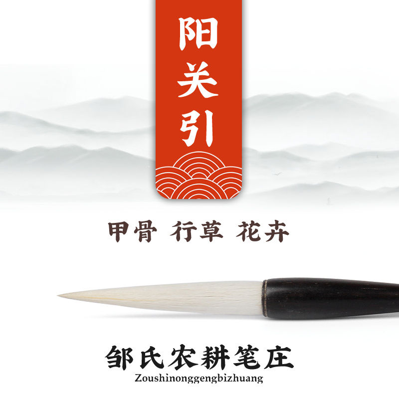 A special sheep for the Calligraphy Brush Beetle in the Inspiring Hall of the Inspiring Flowers, and the Yang Guan Guan of Zou's Farming Pen