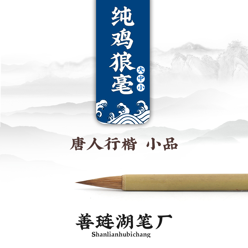 Double Sheep Brush Pen with Luohu Pen Factory Chickens Milli Wolf and Calligraphy Books Big Small Medium Block of Pheasant Wolf