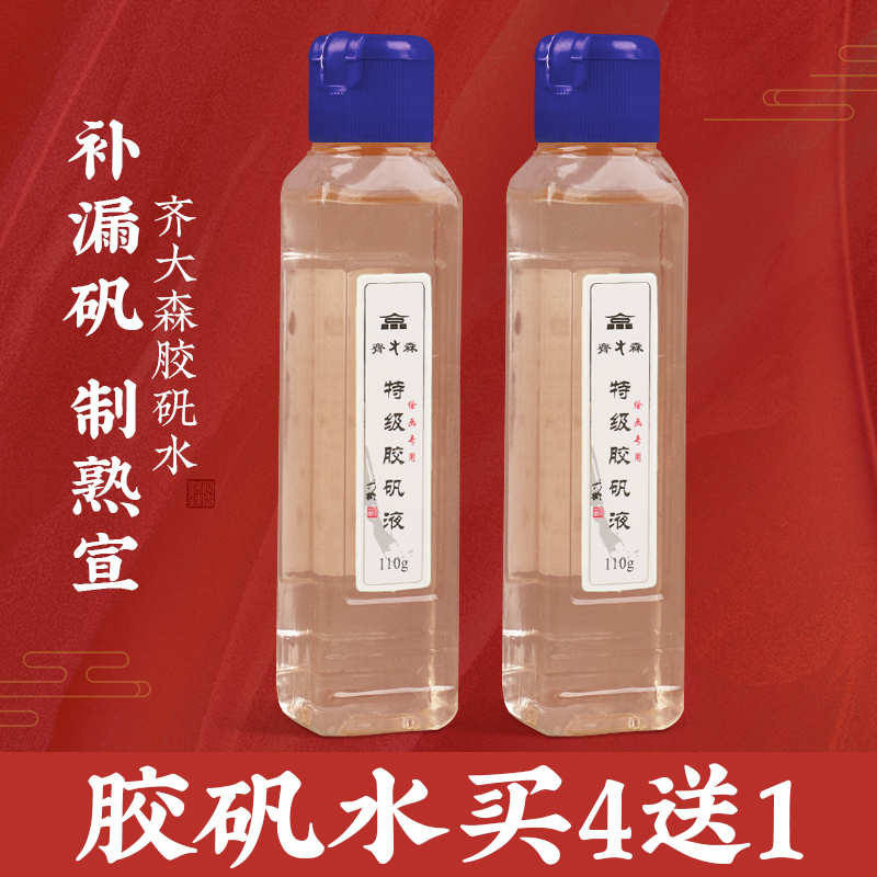 Qi Dasen glue alum water alum gelatin thick alum hydraulic brush painting rock color Chinese painting special pigment glue alum liquid