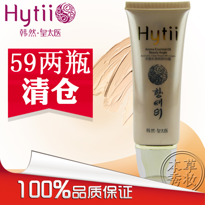 韩然皇太医芳香水透修颜BB霜40g裸妆 浅紫色/浅绿色/自然色 三色