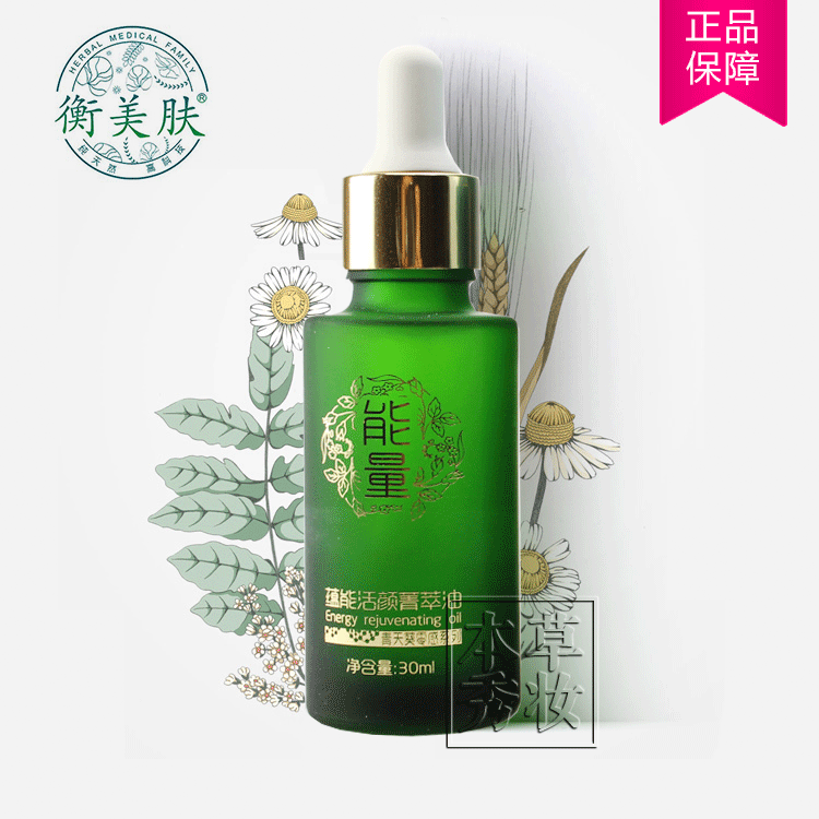 专柜正品 衡美肤蕴能活颜菁萃油 30ml精华素小绿瓶抗衰抗过敏感