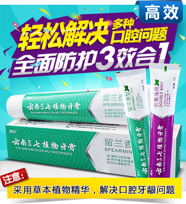 云南三七植物牙膏 105g*2支 图1