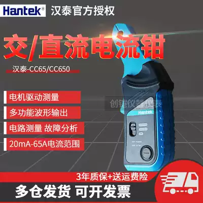 Original Hantai car diagnostic oscilloscope accessories AC and DC current clamp CC-65 CC-650