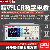 Amber AT3818 AT3816 desktop high-precision LCR digital bridge component tester digital bridge meter